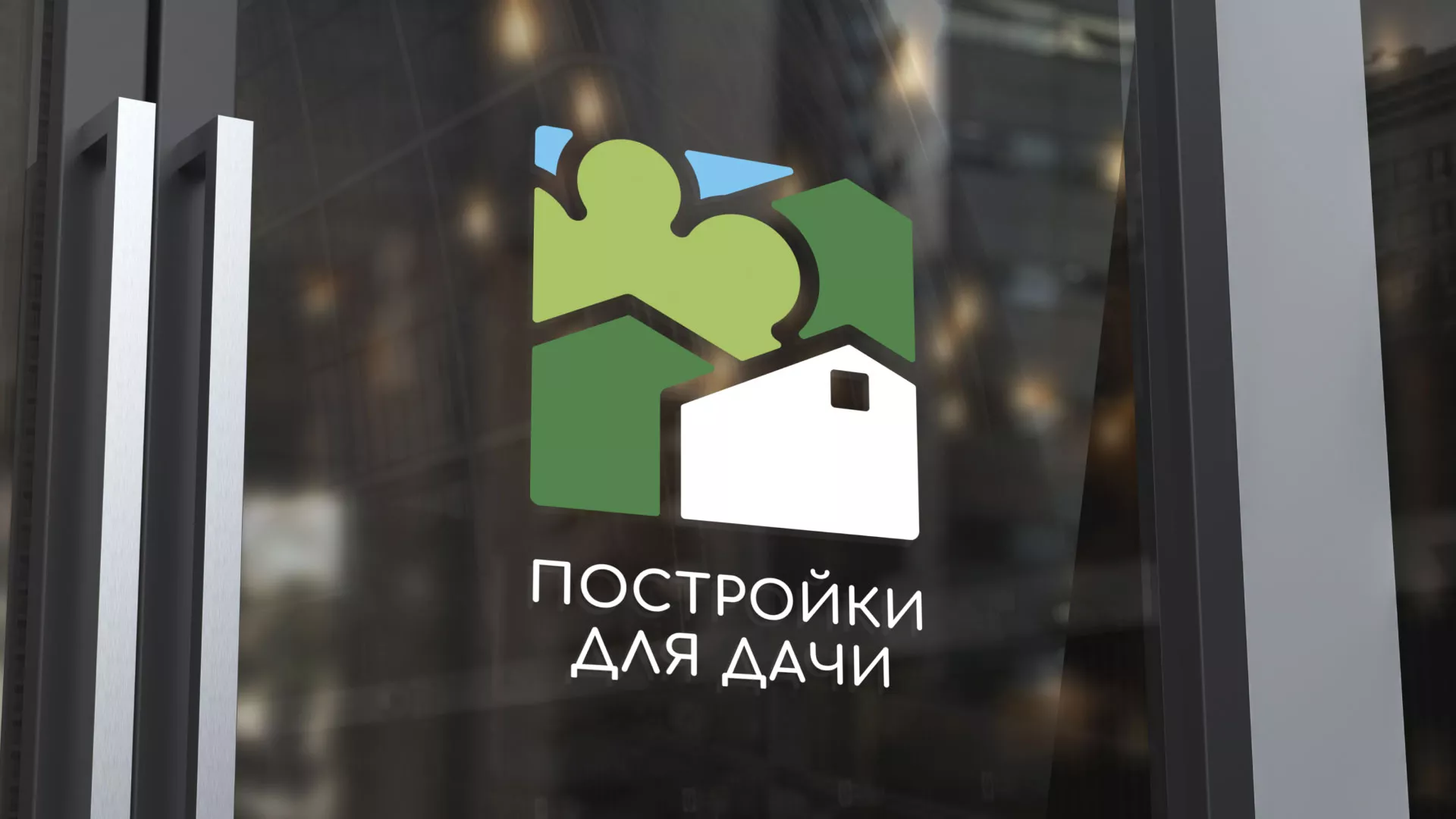 Разработка логотипа в Чухломе для компании «Постройки для дачи»